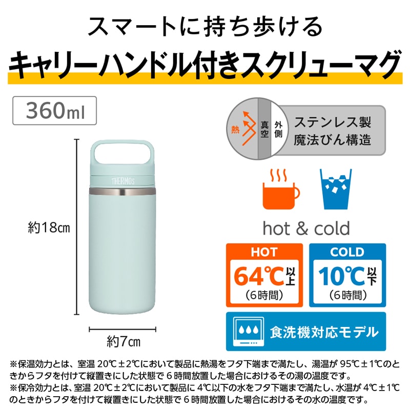 真空断熱ケータイマグ JOX-360