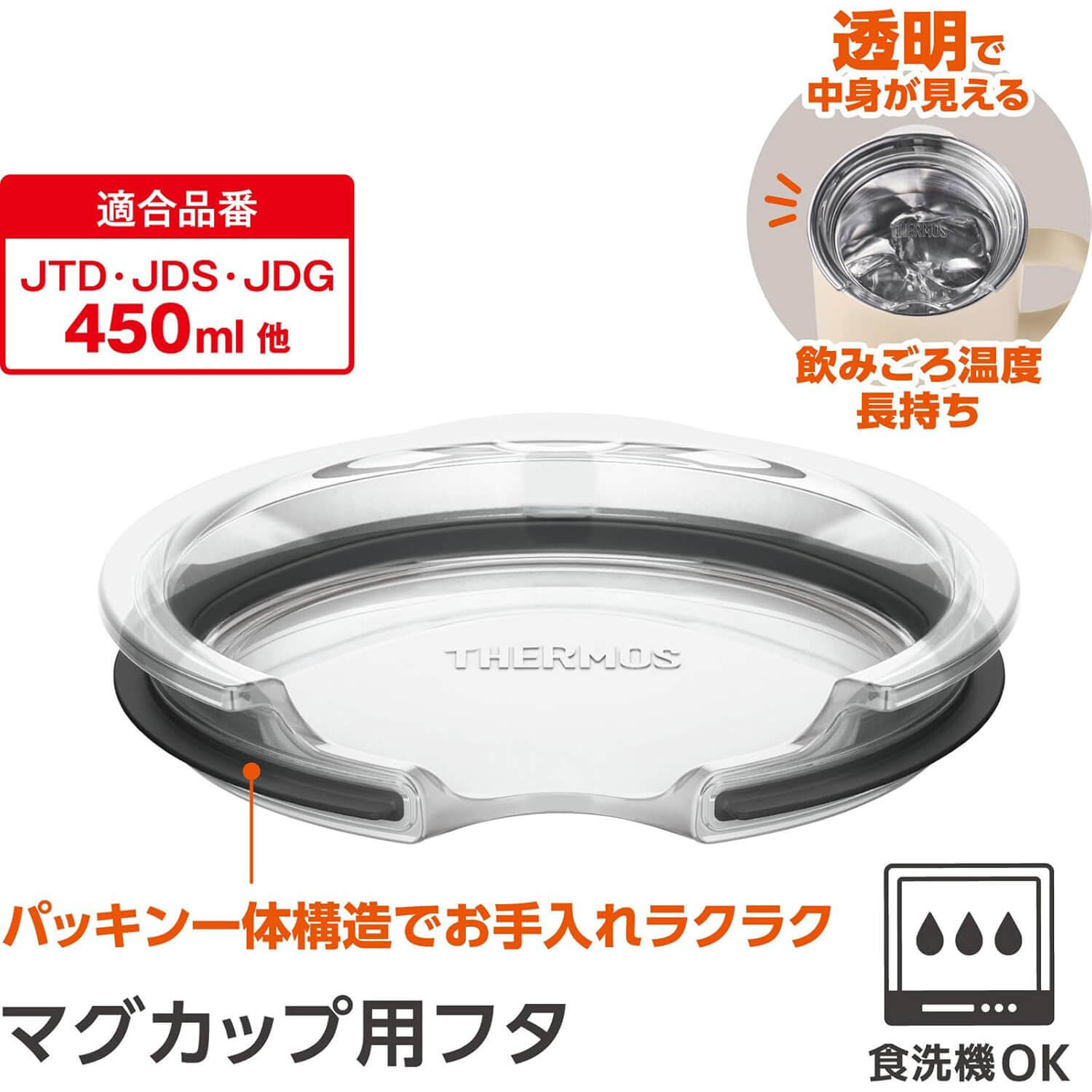 真空断熱マグカップ/JTD-350･450