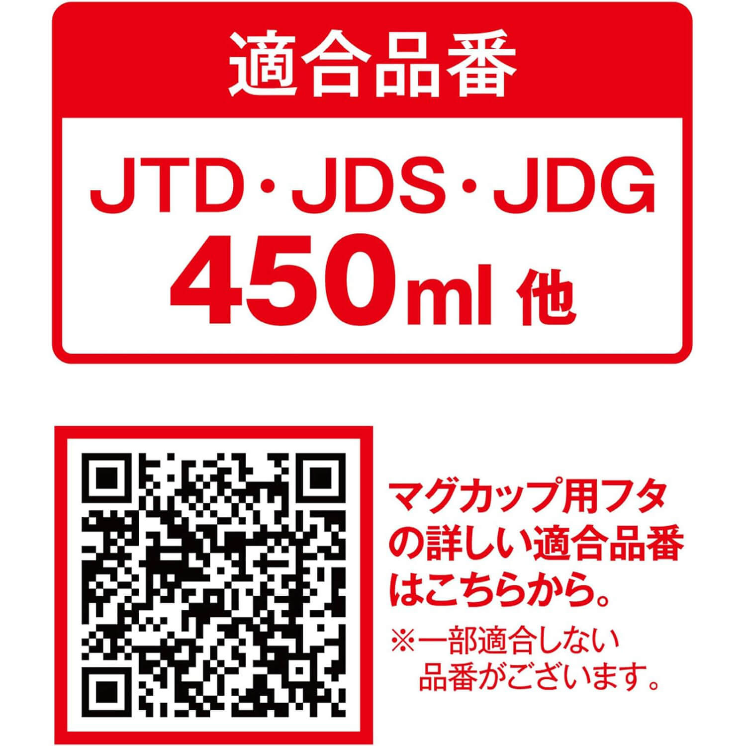 真空断熱マグカップ/JTD-350･450