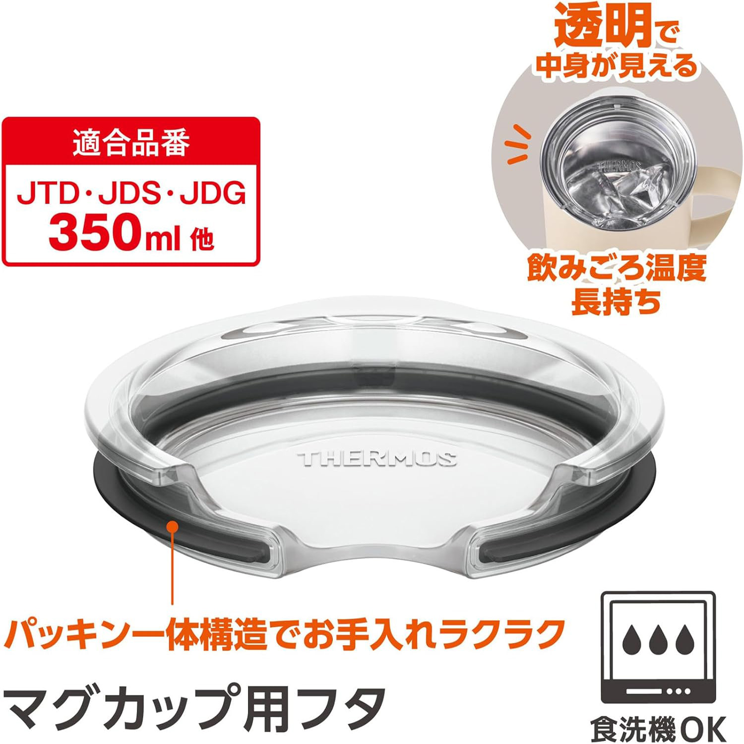 真空断熱マグカップ/JTD-350･450