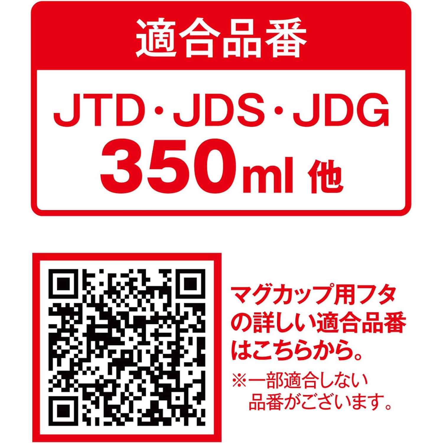 真空断熱マグカップ/JTD-350･450