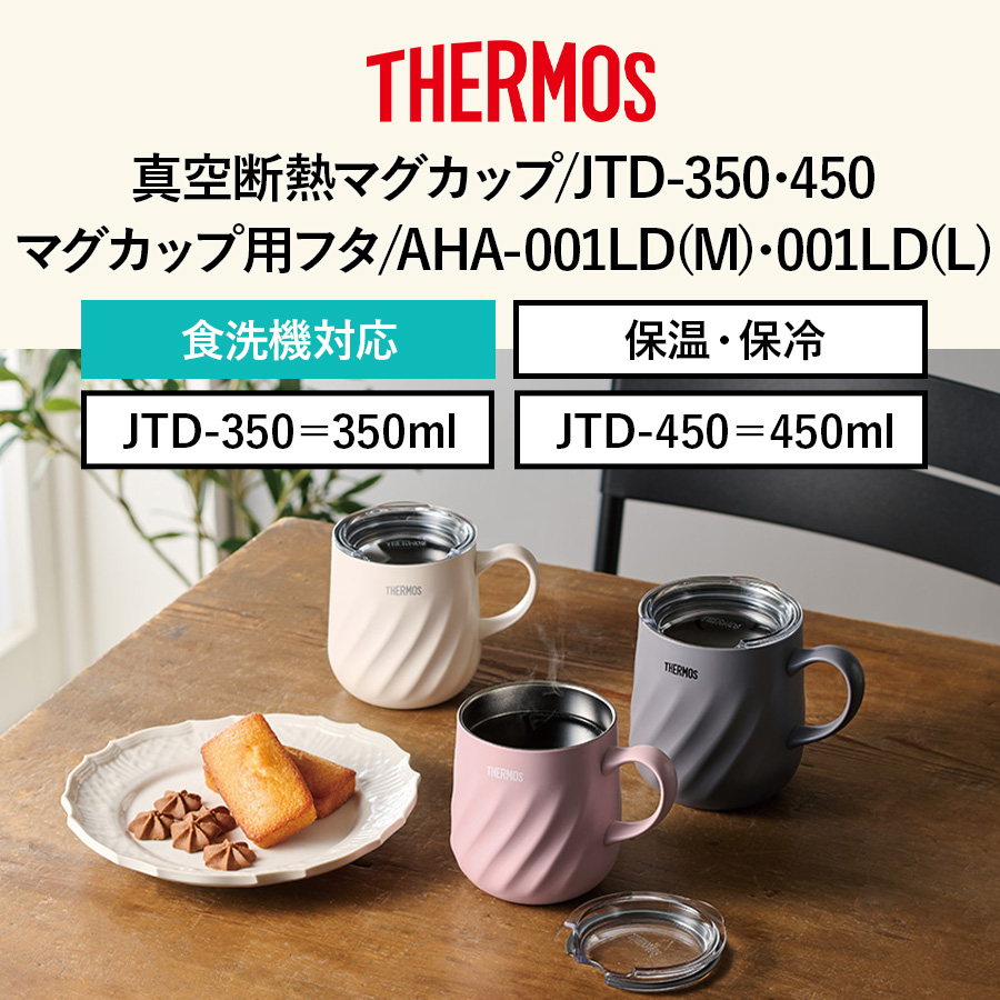 真空断熱マグカップ/JTD-350･450