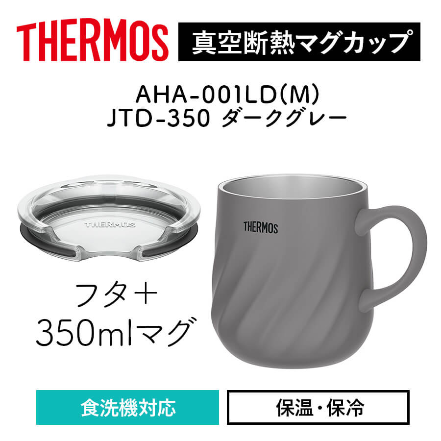 真空断熱マグカップ/JTD-350･450