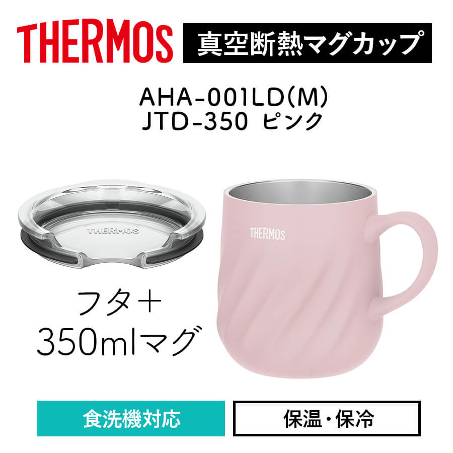 真空断熱マグカップ/JTD-350･450