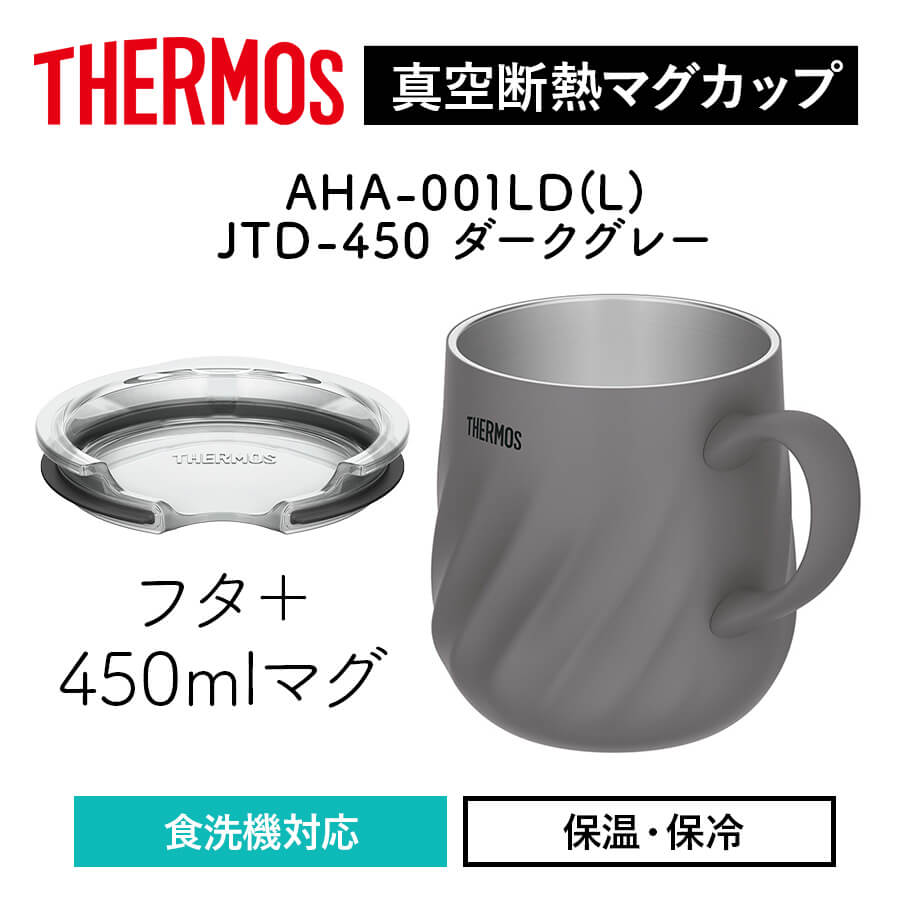 真空断熱マグカップ/JTD-350･450