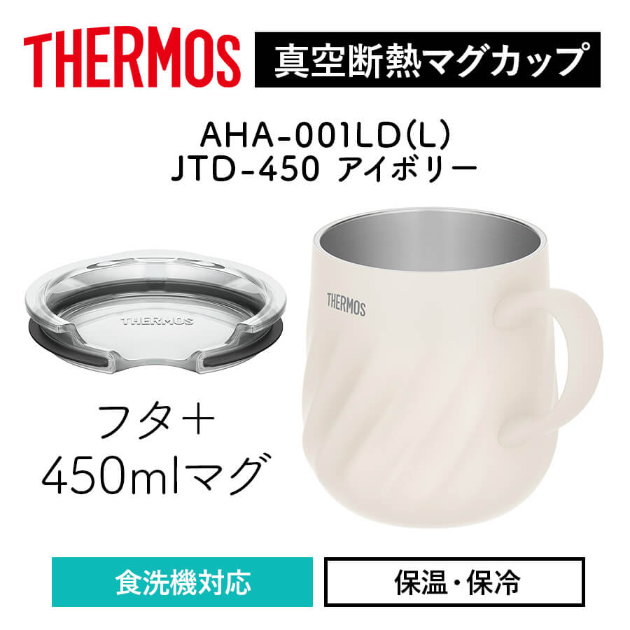 真空断熱マグカップ/JTD-350･450