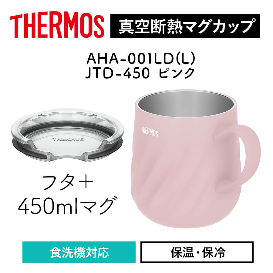 真空断熱マグカップ/JTD-350･450