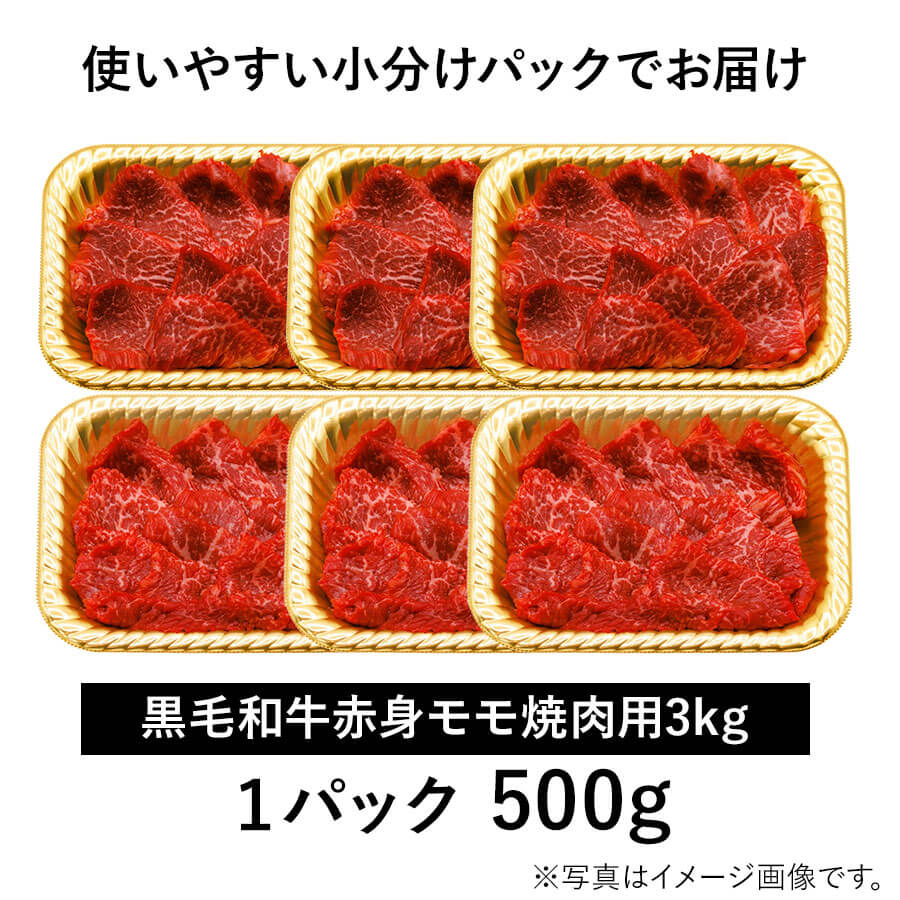 九州産黒毛和牛 赤身モモ焼肉用