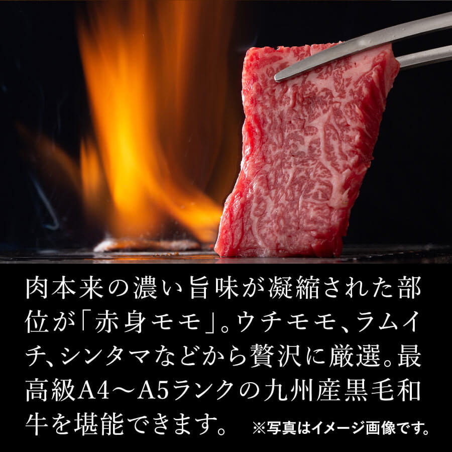 九州産黒毛和牛 赤身モモ焼肉用