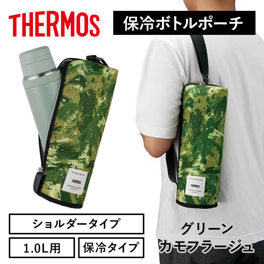 保冷マイボトルポーチ/APL-1000･1500