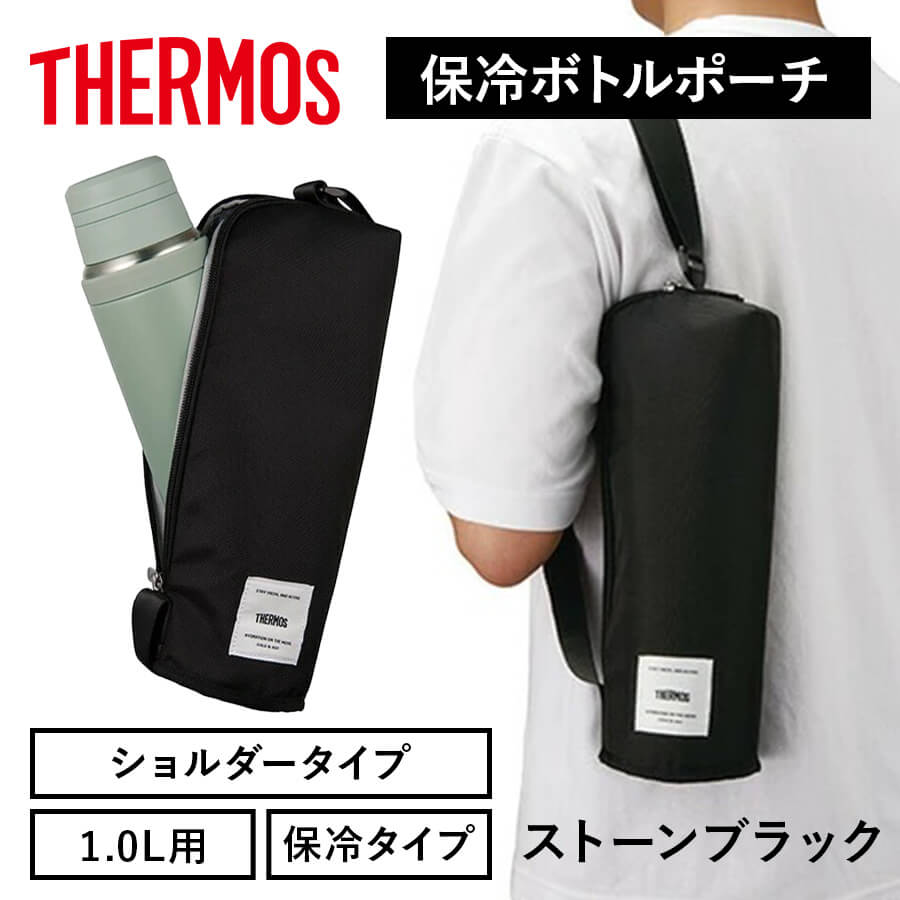 保冷マイボトルポーチ/APL-1000･1500