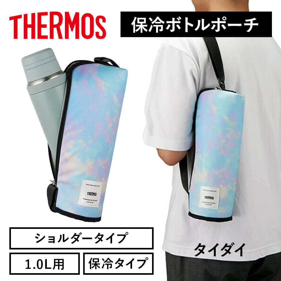 保冷マイボトルポーチ/APL-1000･1500