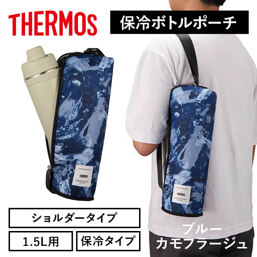 保冷マイボトルポーチ/APL-1000･1500