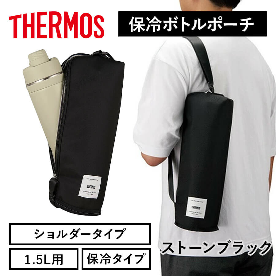 保冷マイボトルポーチ/APL-1000･1500