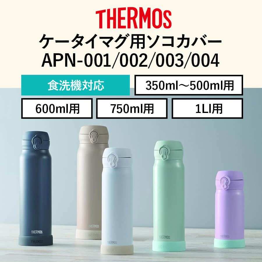 ケータイマグ用ソコカバー APN-004