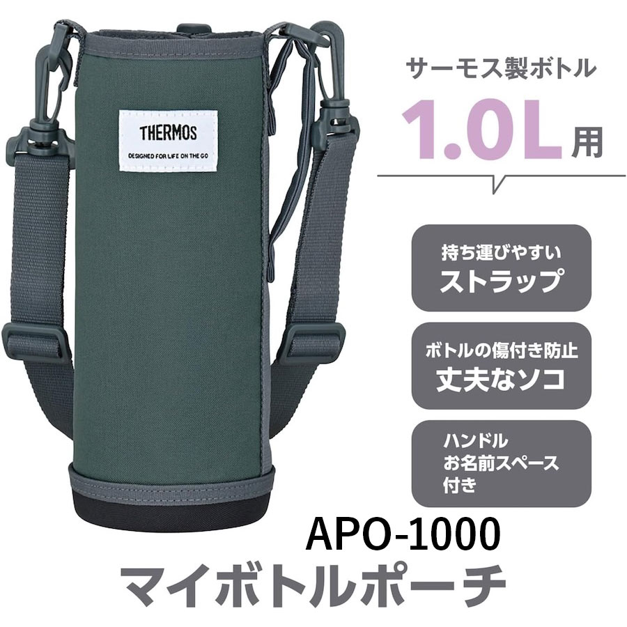 マイボトルポーチ／APO-1000