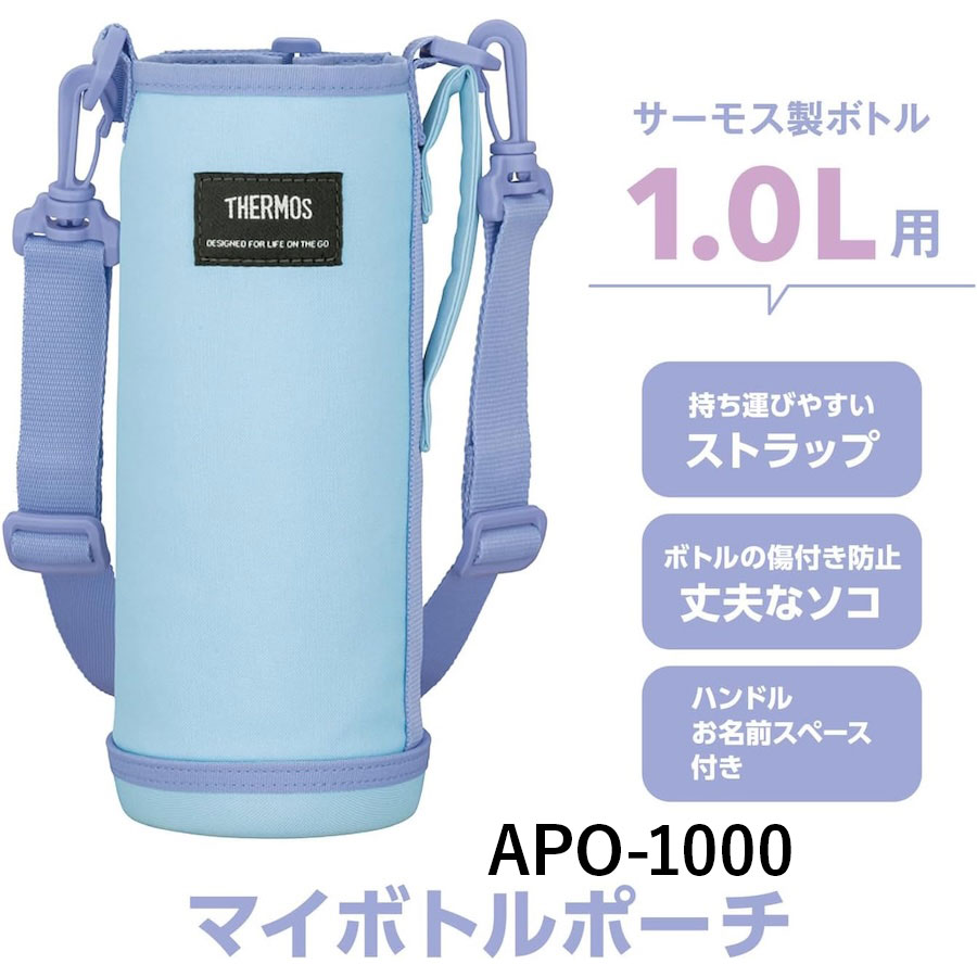 マイボトルポーチ／APO-1000