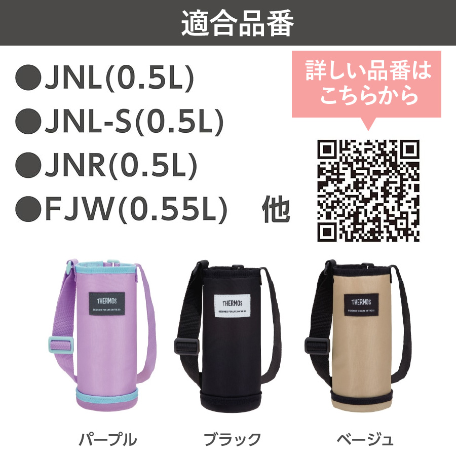 マイボトルポーチ APO-500