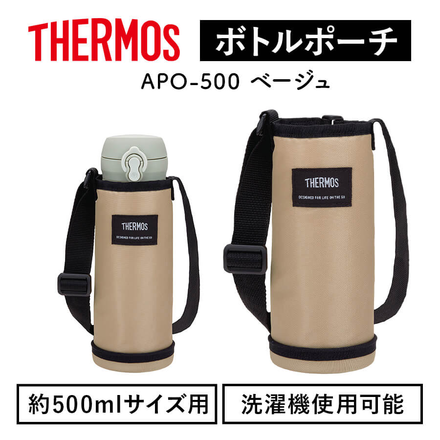 マイボトルポーチ APO-500