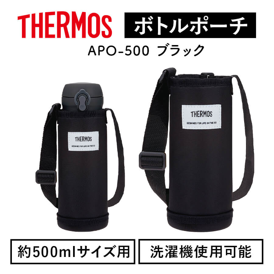 マイボトルポーチ APO-500
