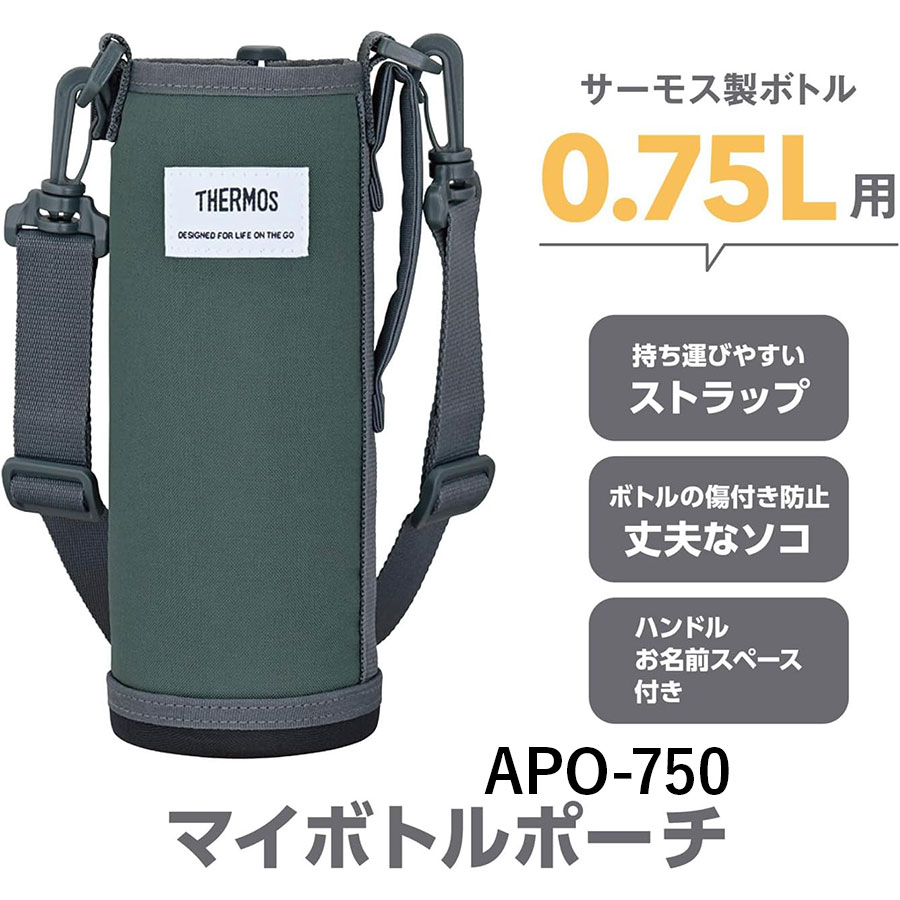 マイボトルポーチ/apo-750