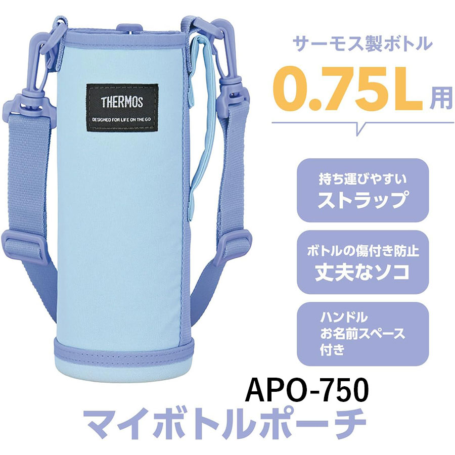マイボトルポーチ/apo-750