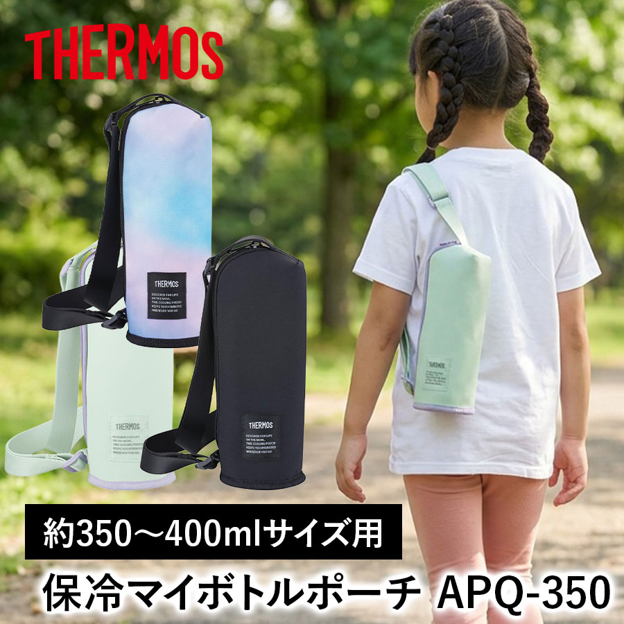 保冷マイボトルポーチ APQ-350