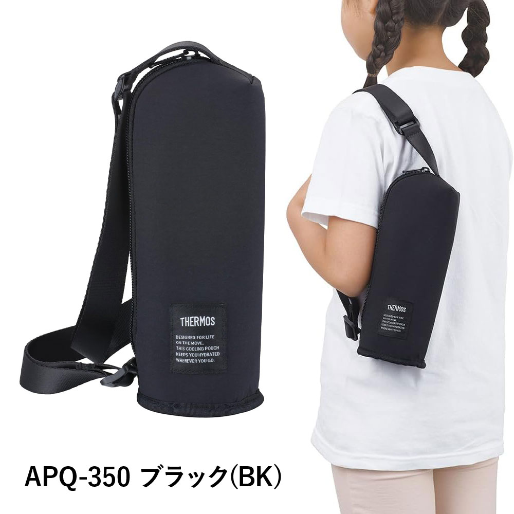 保冷マイボトルポーチ APQ-350