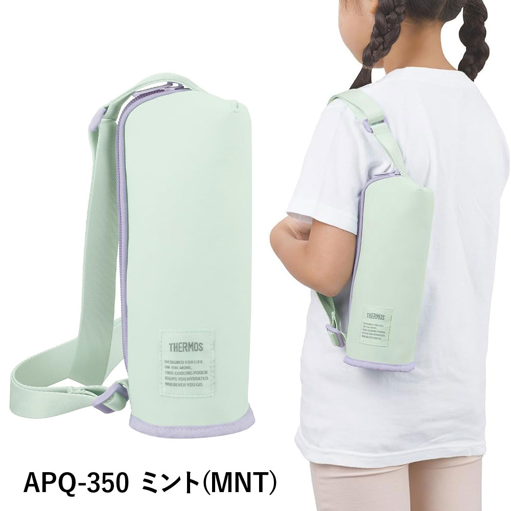 保冷マイボトルポーチ APQ-350