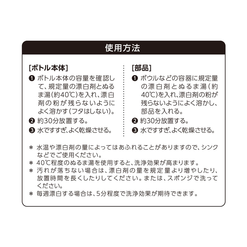 マイボトル用漂白剤 APR-150