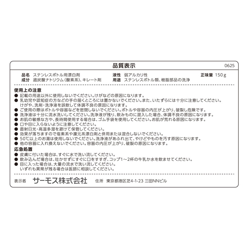 マイボトル用漂白剤 APR-150