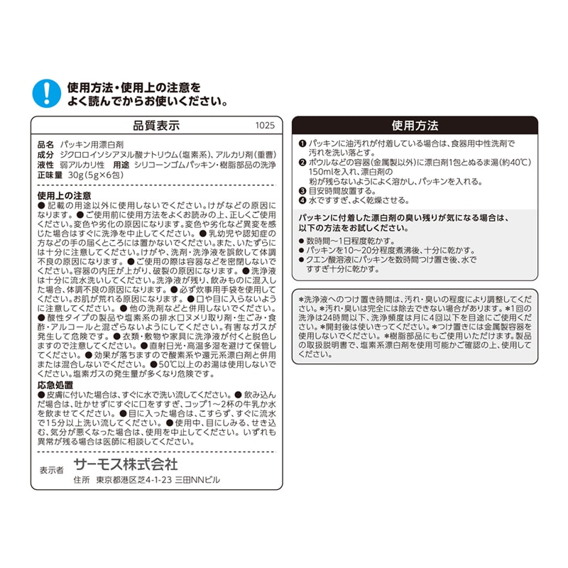 パッキン用塩素系漂白剤/APS-030