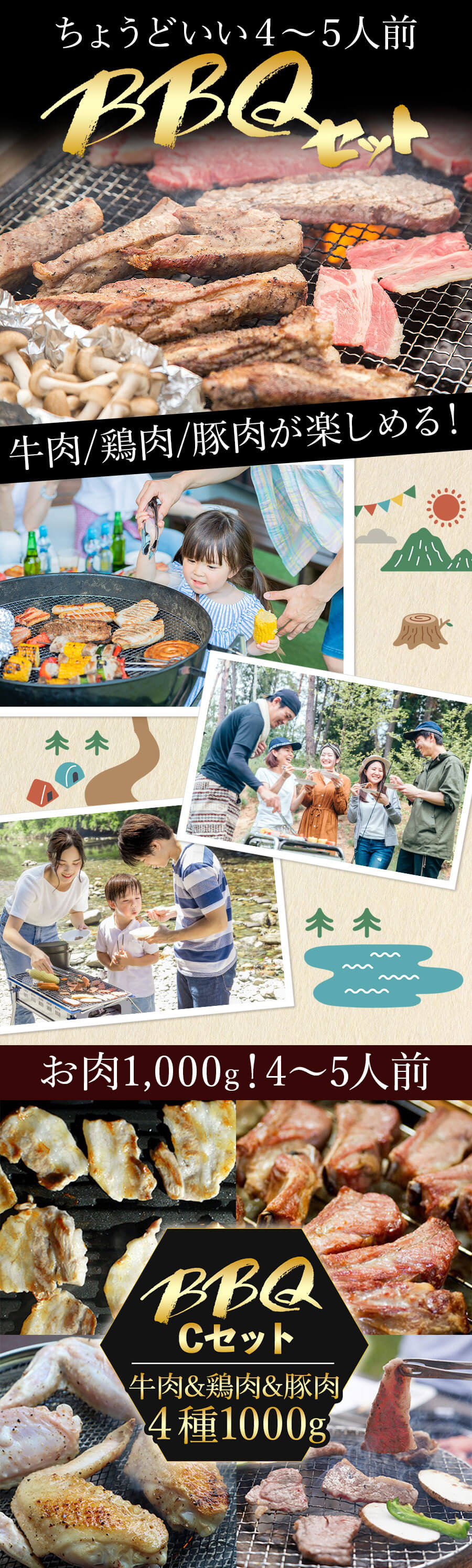 バーベキュー Cセット