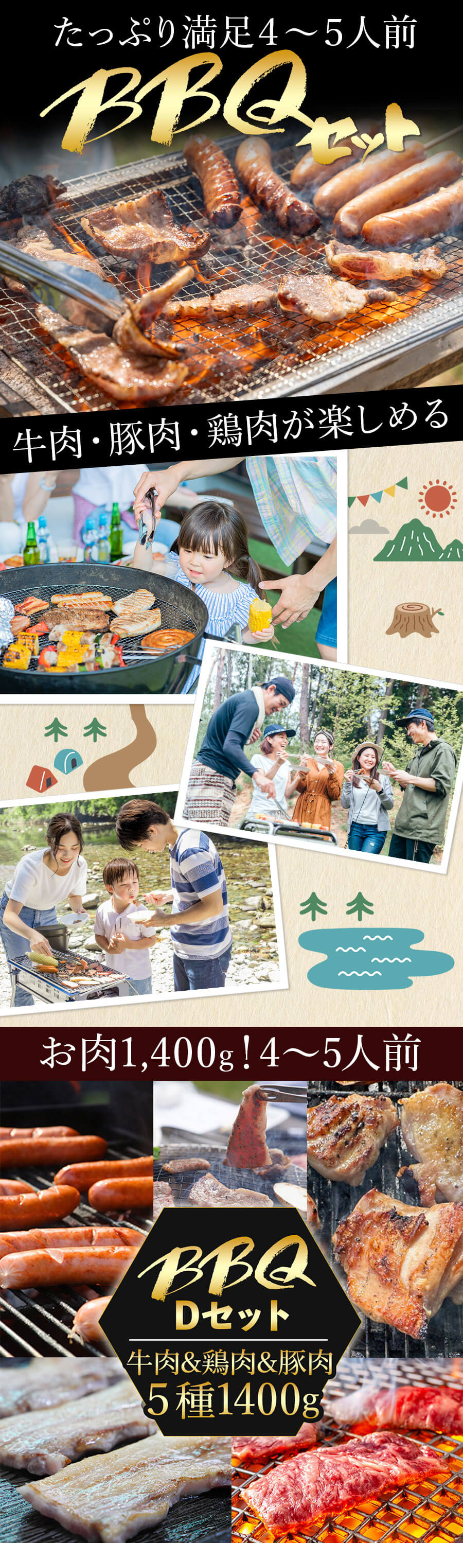 バーベキューDセット