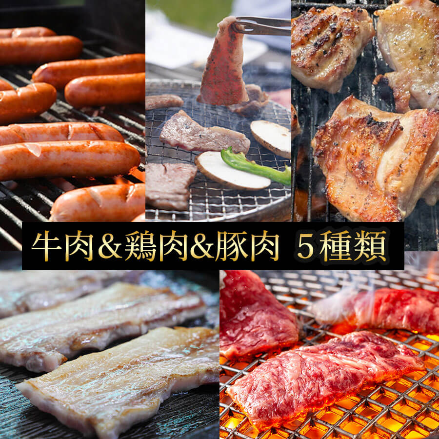 バーベキューDセット