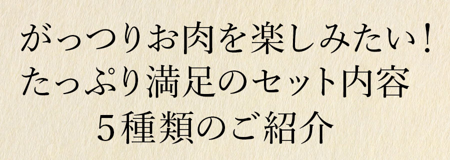 バーベキューDセット