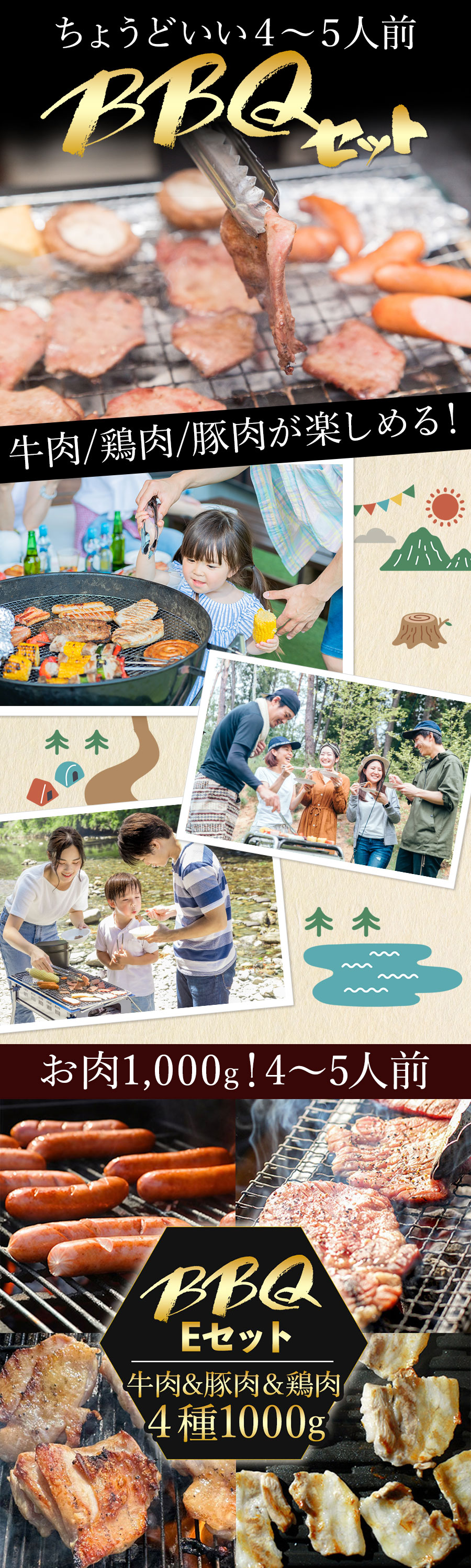 バーベキューEセット
