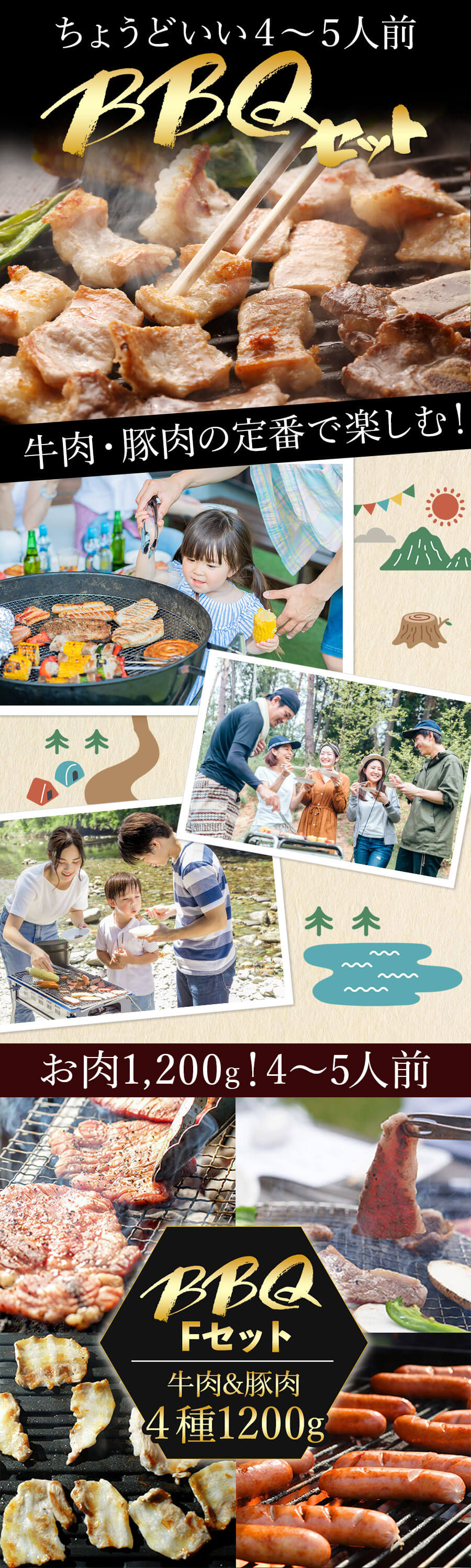 バーベキューFセット
