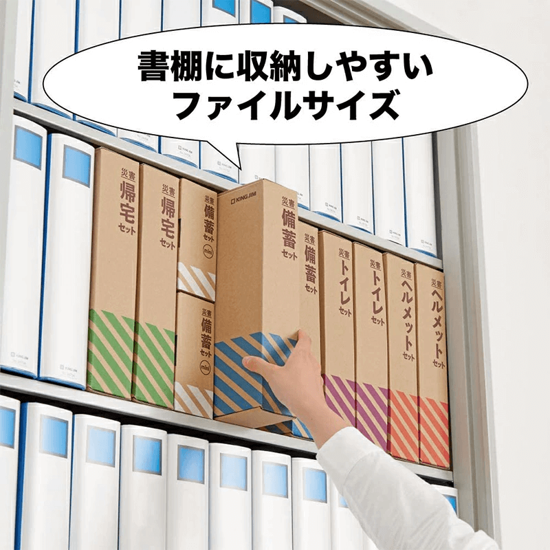 キングジム 災害給水セット