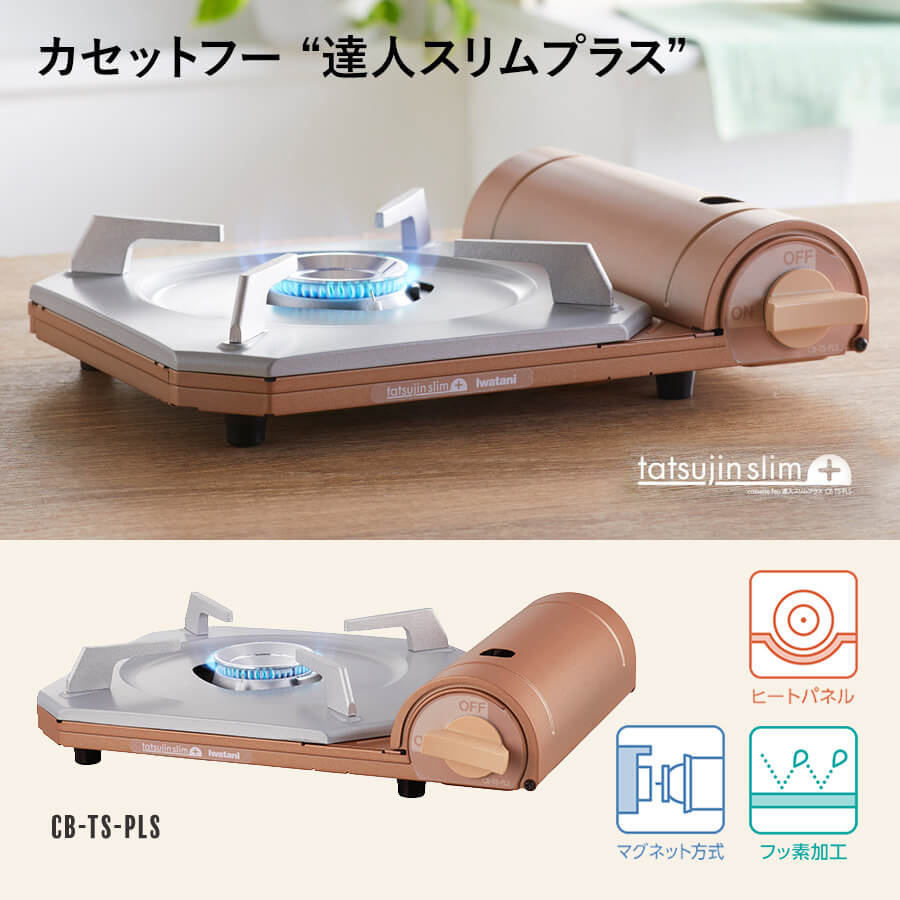 カセットフー 達人スリムプラス