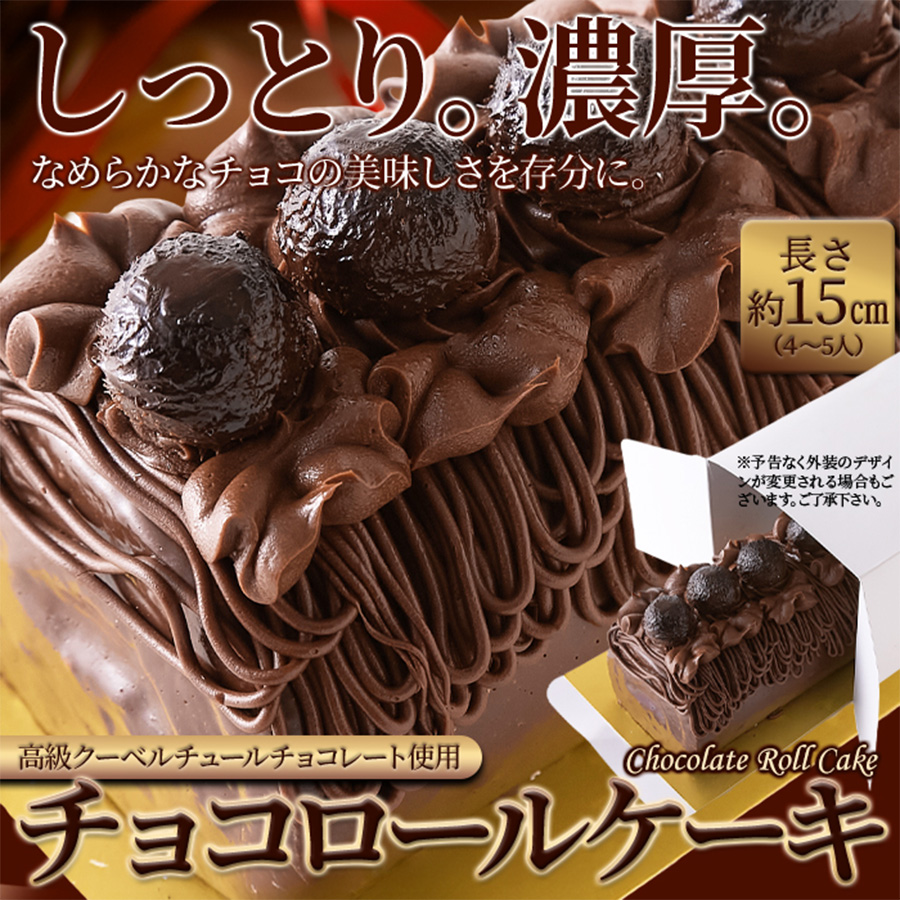 送料無料】高級クーベルチュールチョコレート使用！しっとり濃厚
