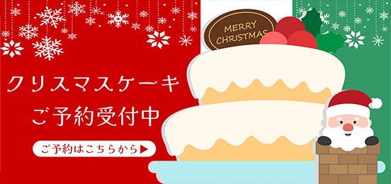 クリスマスアイテム