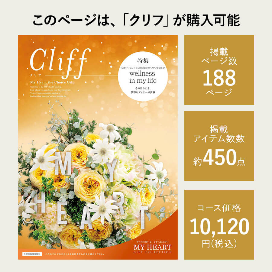 クリフ