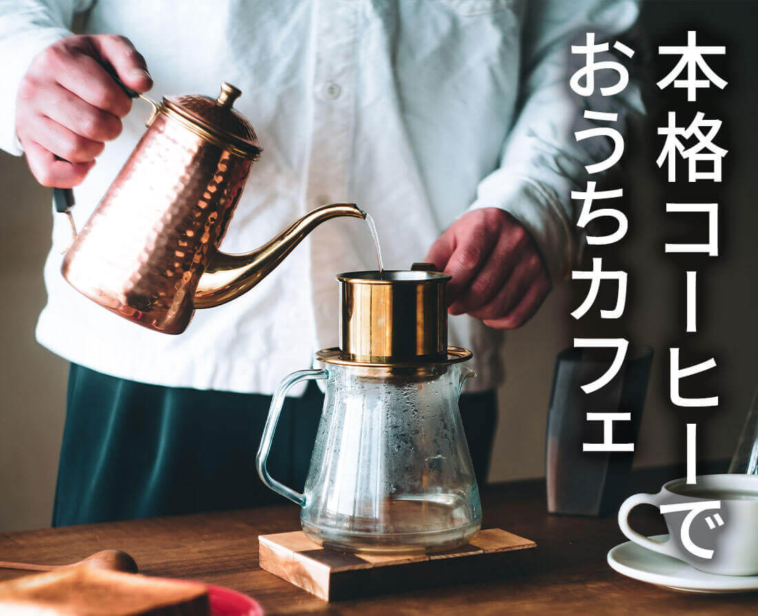コーヒー特集