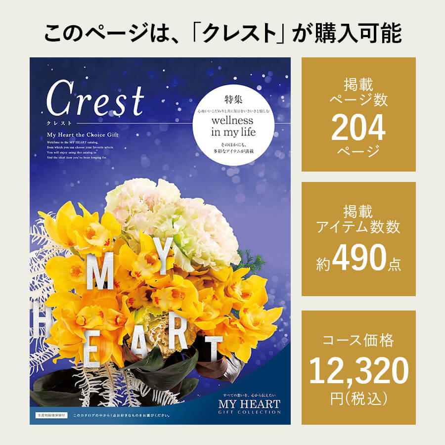 クレスト