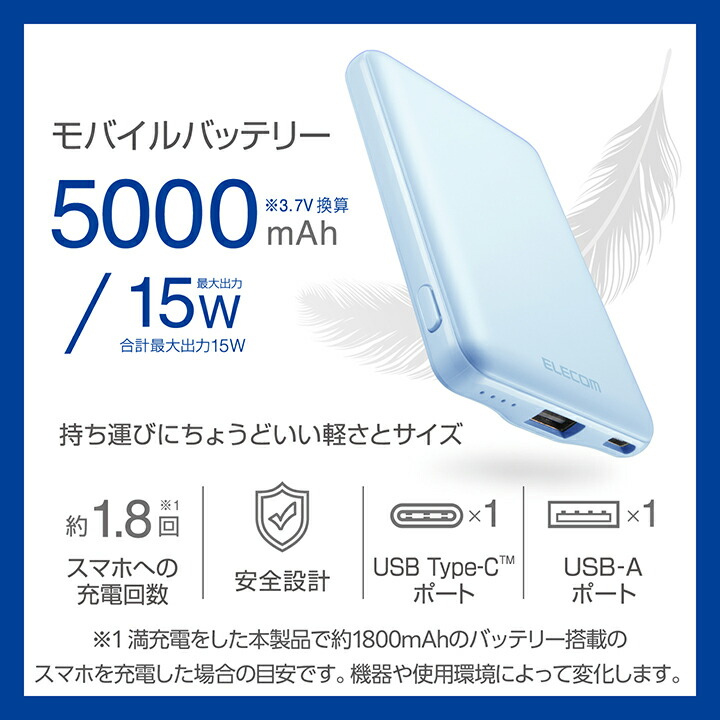 エレコム 薄型コンパクトモバイルバッテリー 