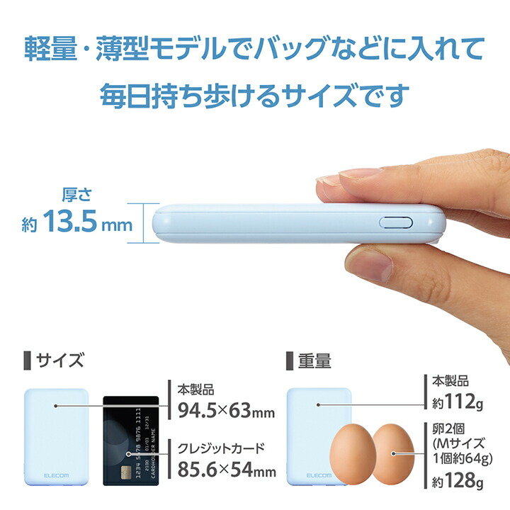 エレコム 薄型コンパクトモバイルバッテリー 