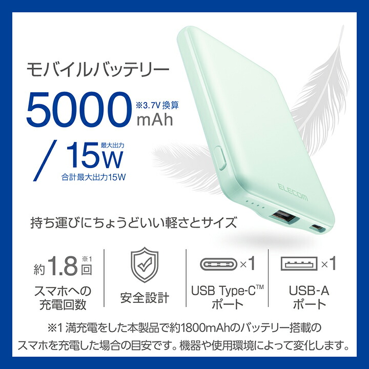 エレコム 薄型コンパクトモバイルバッテリー 