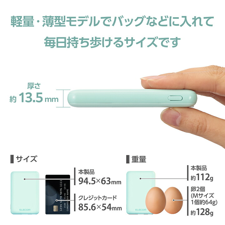 エレコム 薄型コンパクトモバイルバッテリー 