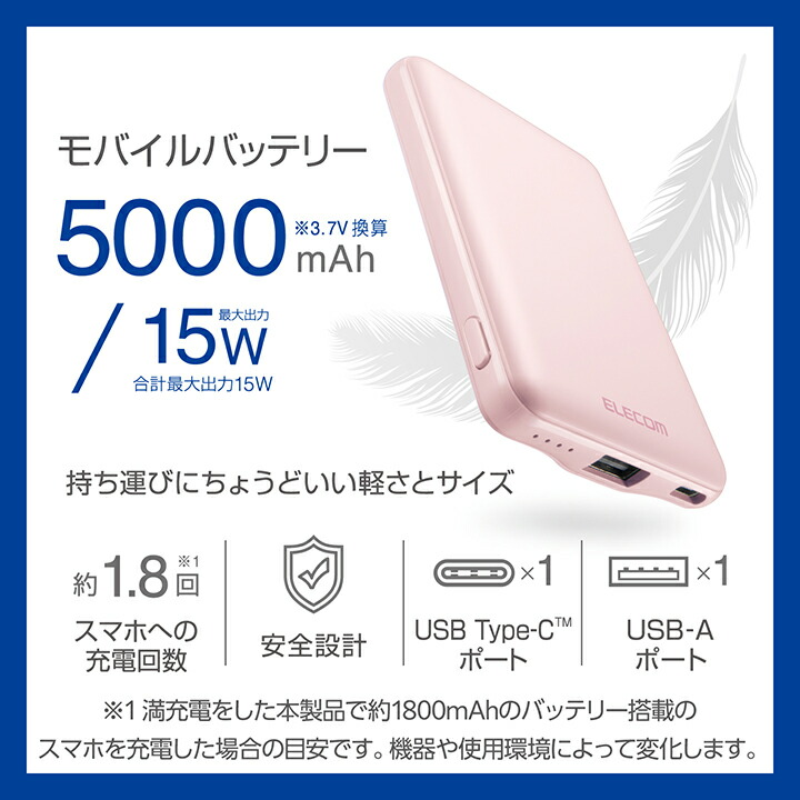 エレコム 薄型コンパクトモバイルバッテリー 